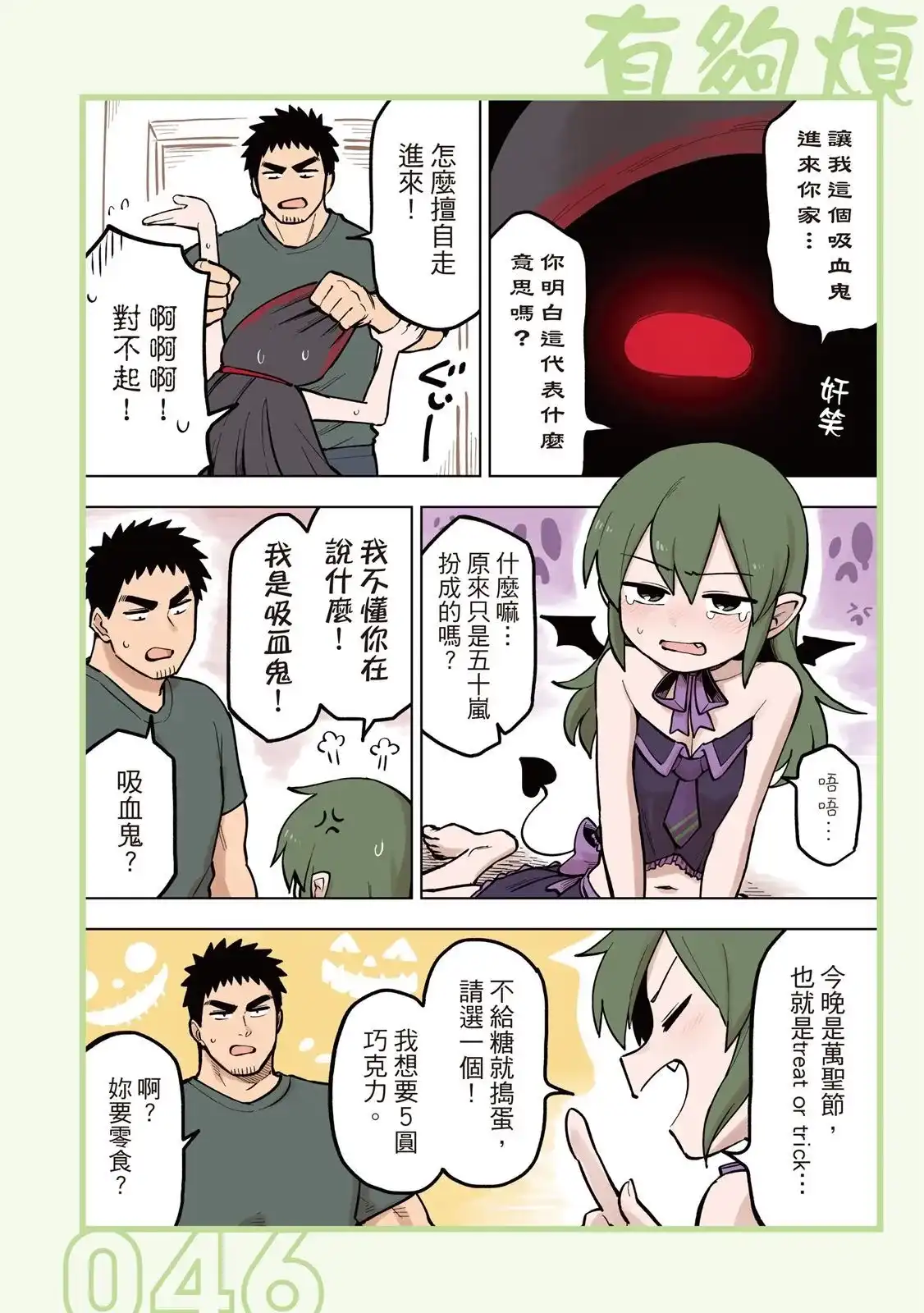 《关于前辈很烦人的事》单行本 第05卷 第48页