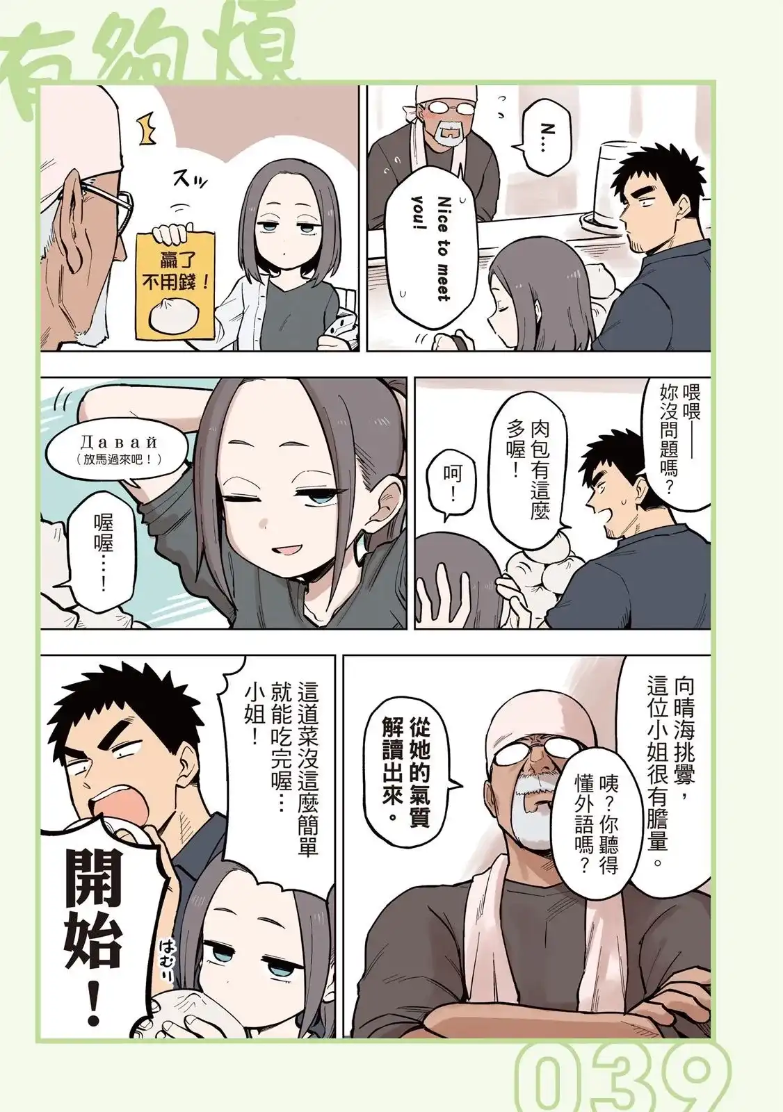 《关于前辈很烦人的事》单行本 第05卷 第41页
