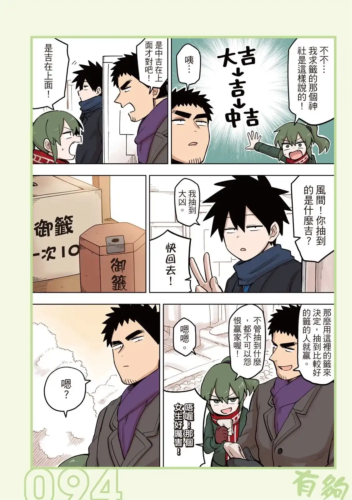 《关于前辈很烦人的事》单行本 第05卷 第96页