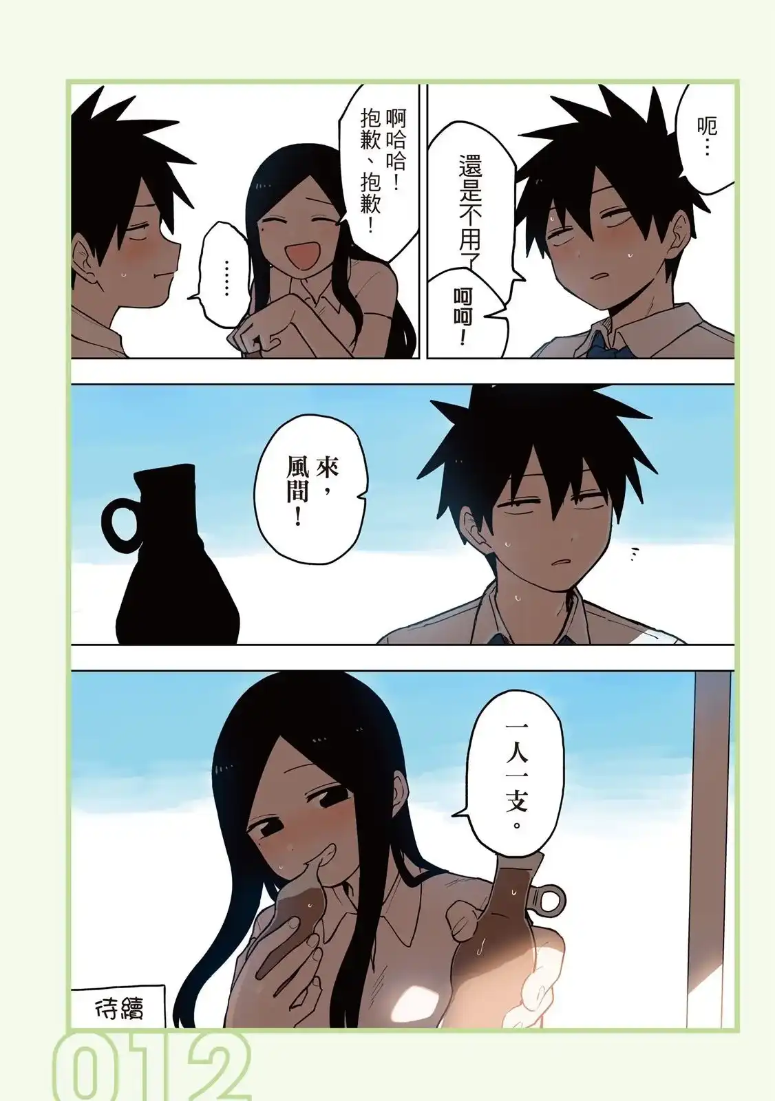 《关于前辈很烦人的事》单行本 第05卷 第14页