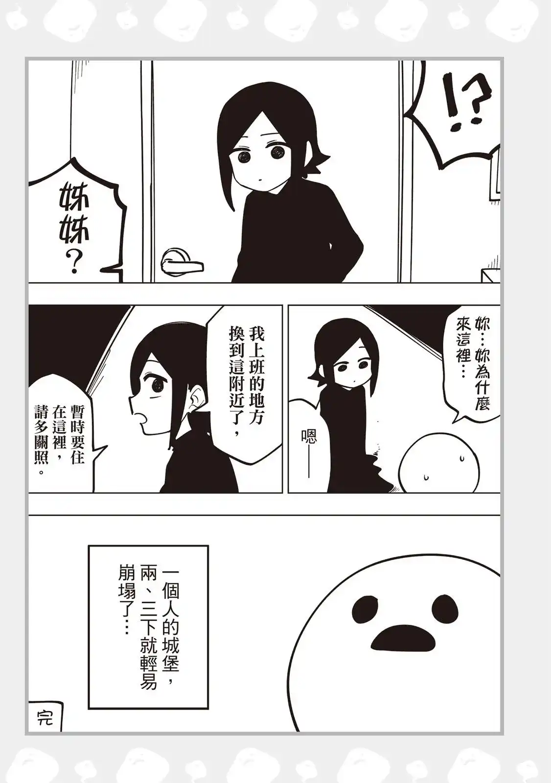 《关于前辈很烦人的事》单行本 第05卷 第137页