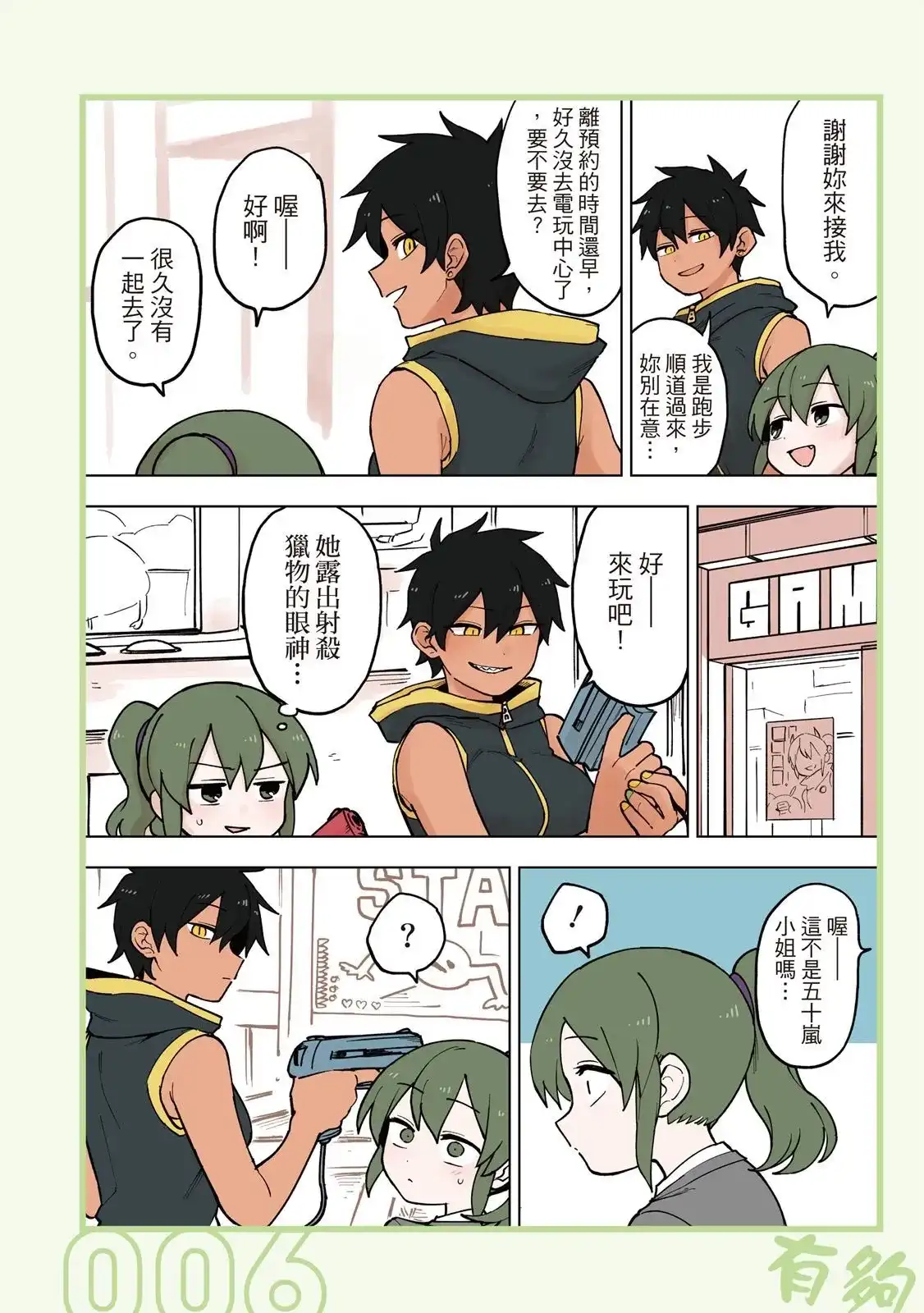 《关于前辈很烦人的事》单行本 第05卷 第8页