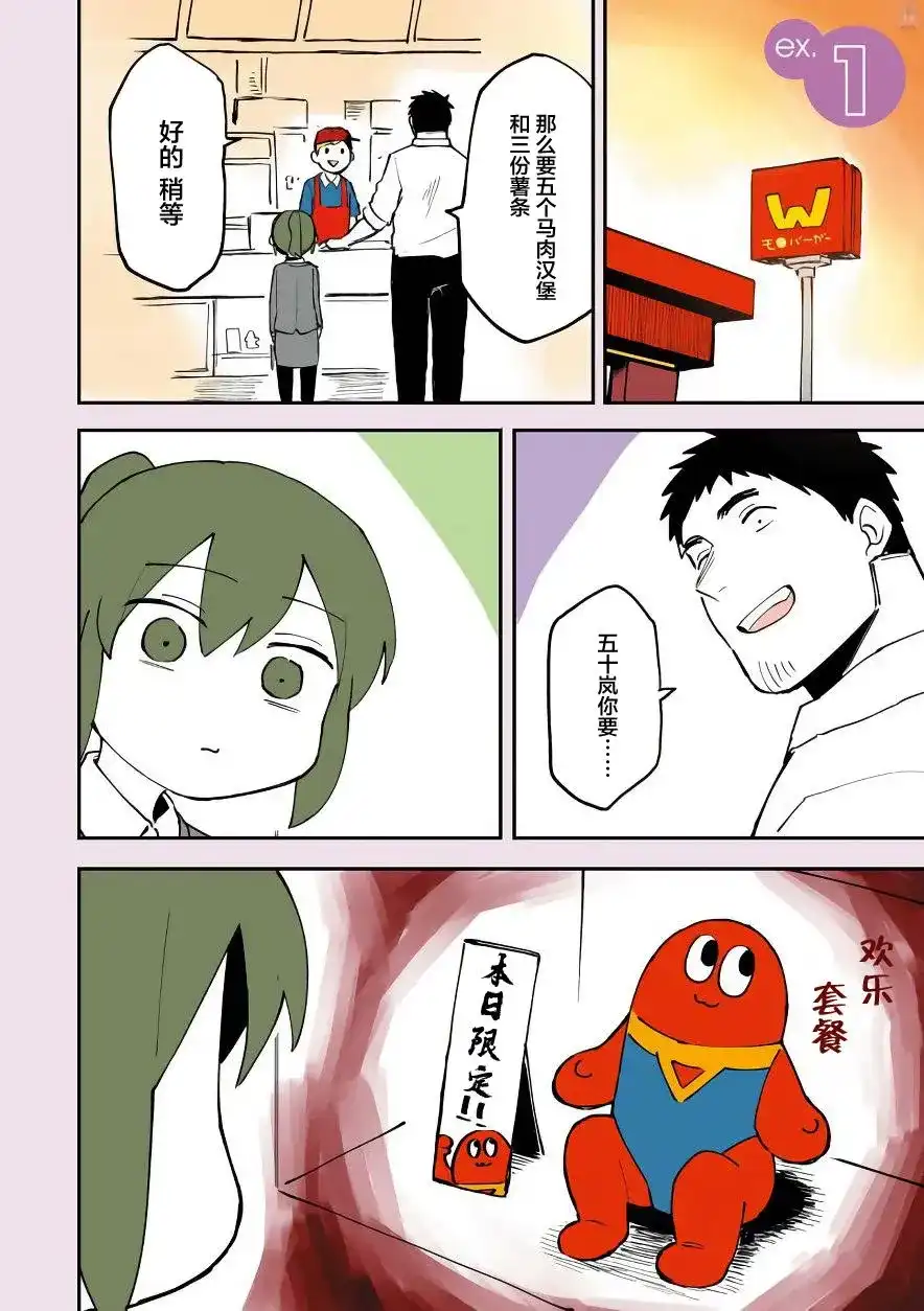 《关于前辈很烦人的事》番外篇 番外01 第1页