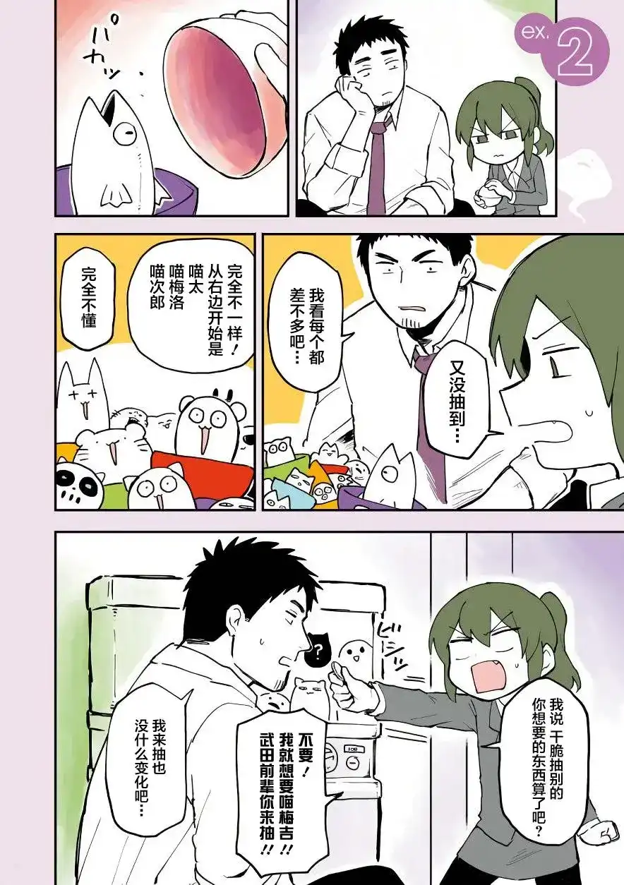 《关于前辈很烦人的事》番外篇 番外02 第1页