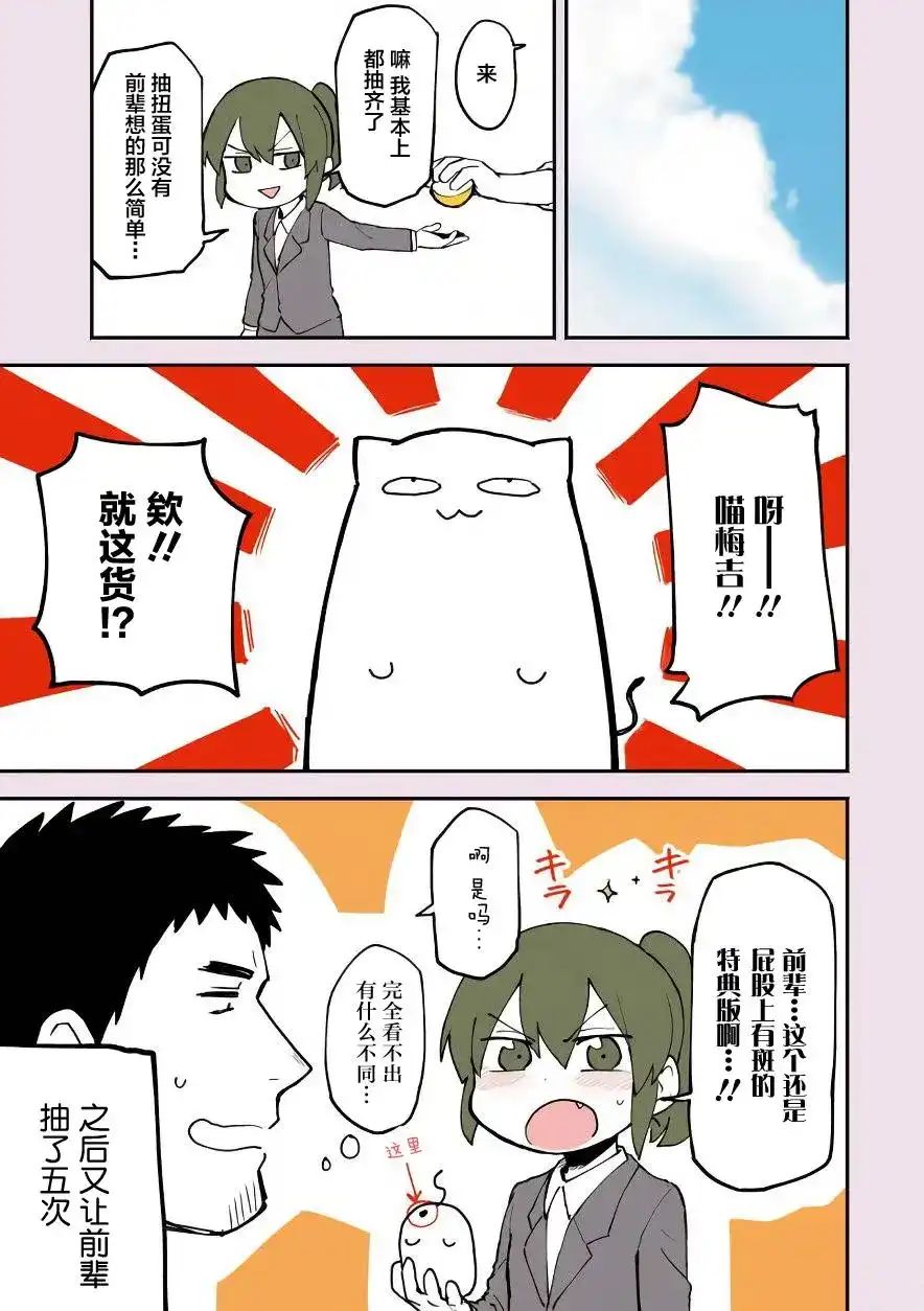《关于前辈很烦人的事》番外篇 番外02 第2页