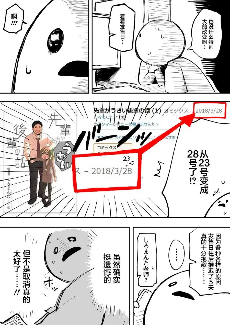《关于前辈很烦人的事》番外篇 单行本发售前夕 第8页