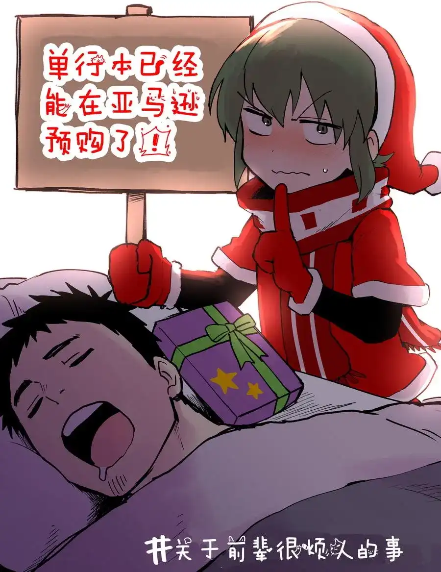 《关于前辈很烦人的事》番外篇 单行本发售前夕 第5页