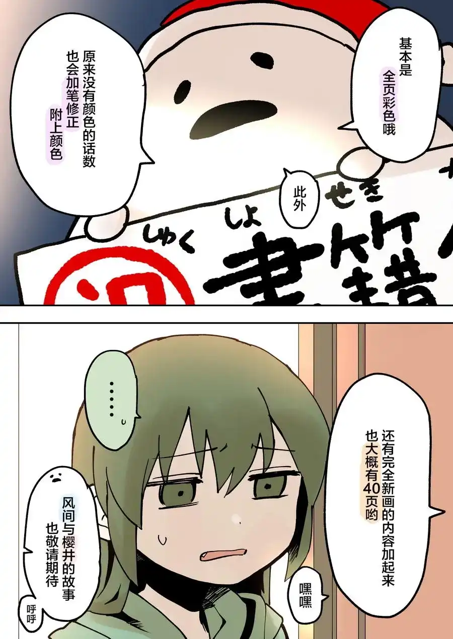 《关于前辈很烦人的事》番外篇 单行本发售前夕 第3页