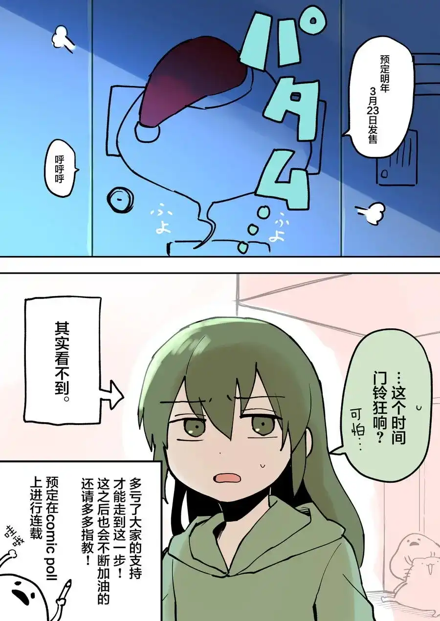 《关于前辈很烦人的事》番外篇 单行本发售前夕 第4页