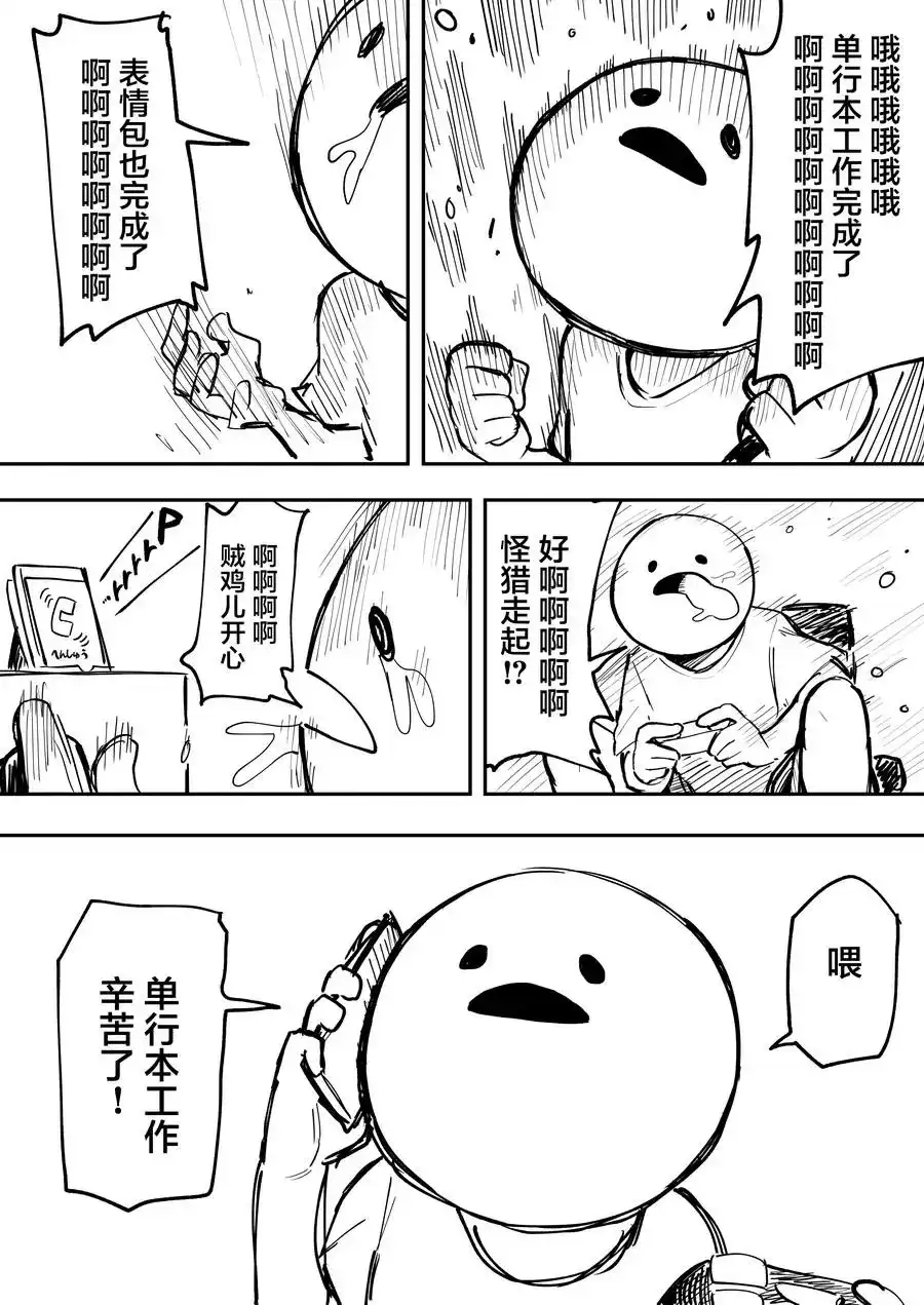 《关于前辈很烦人的事》番外篇 单行本发售前夕 第6页