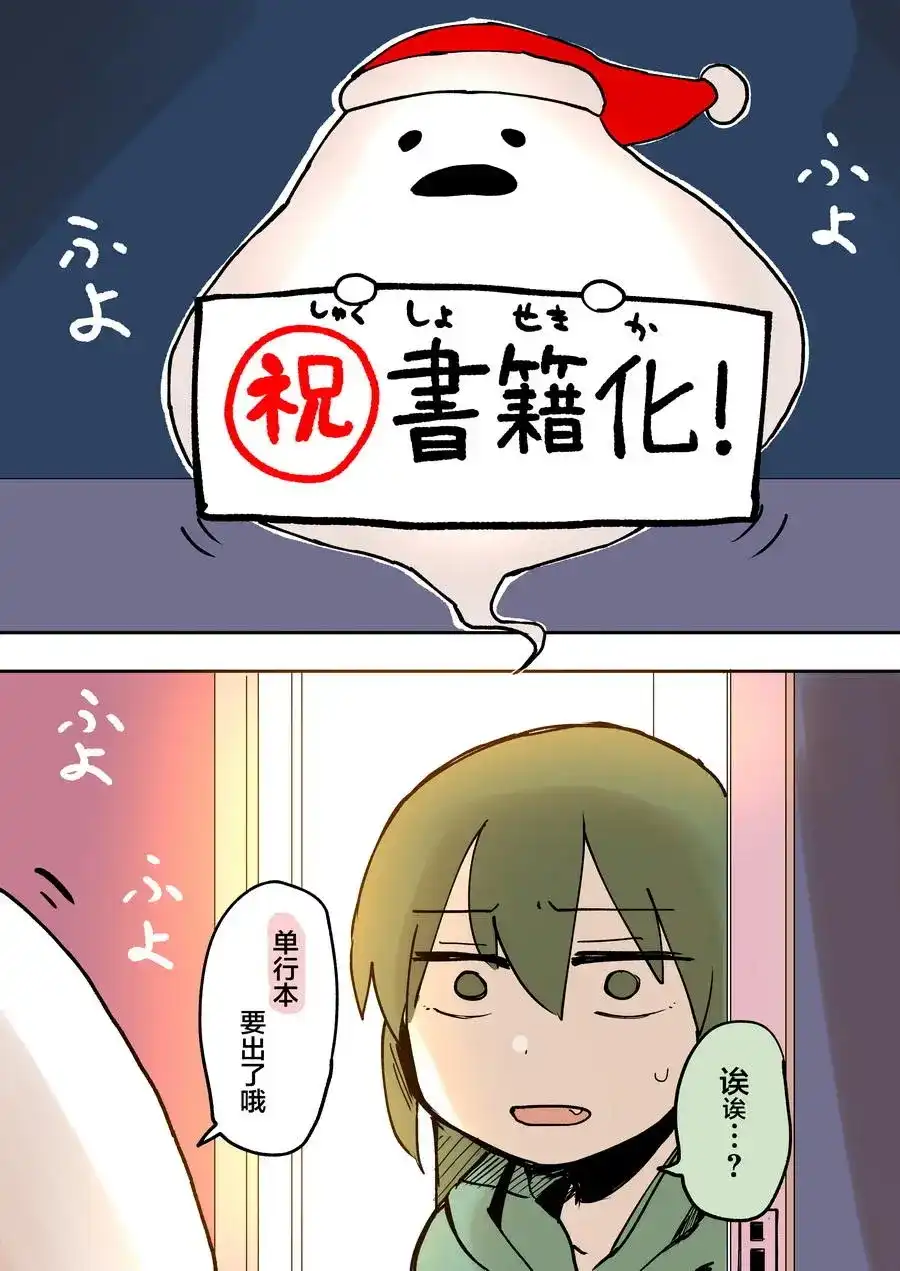 《关于前辈很烦人的事》番外篇 单行本发售前夕 第2页