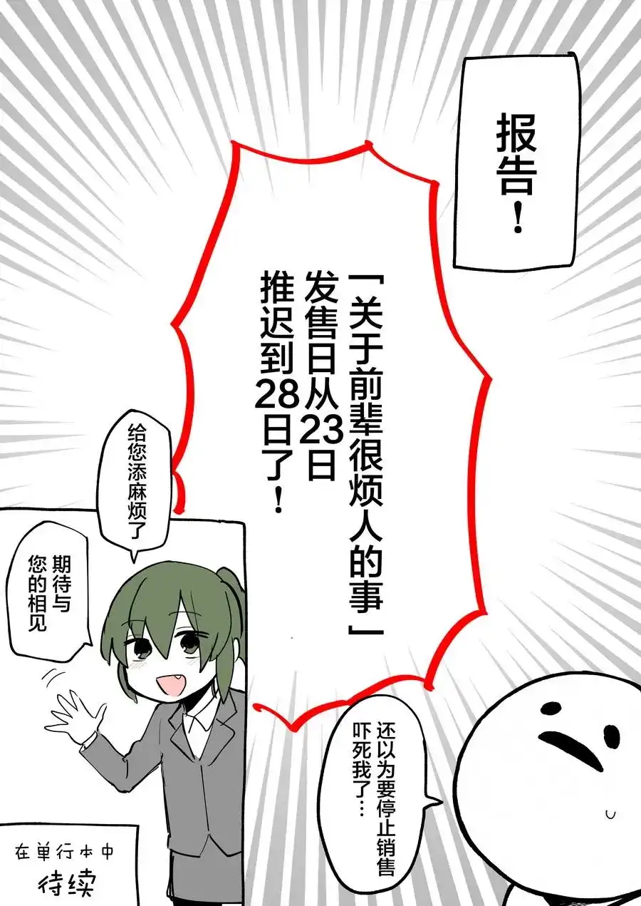 《关于前辈很烦人的事》番外篇 单行本发售前夕 第9页
