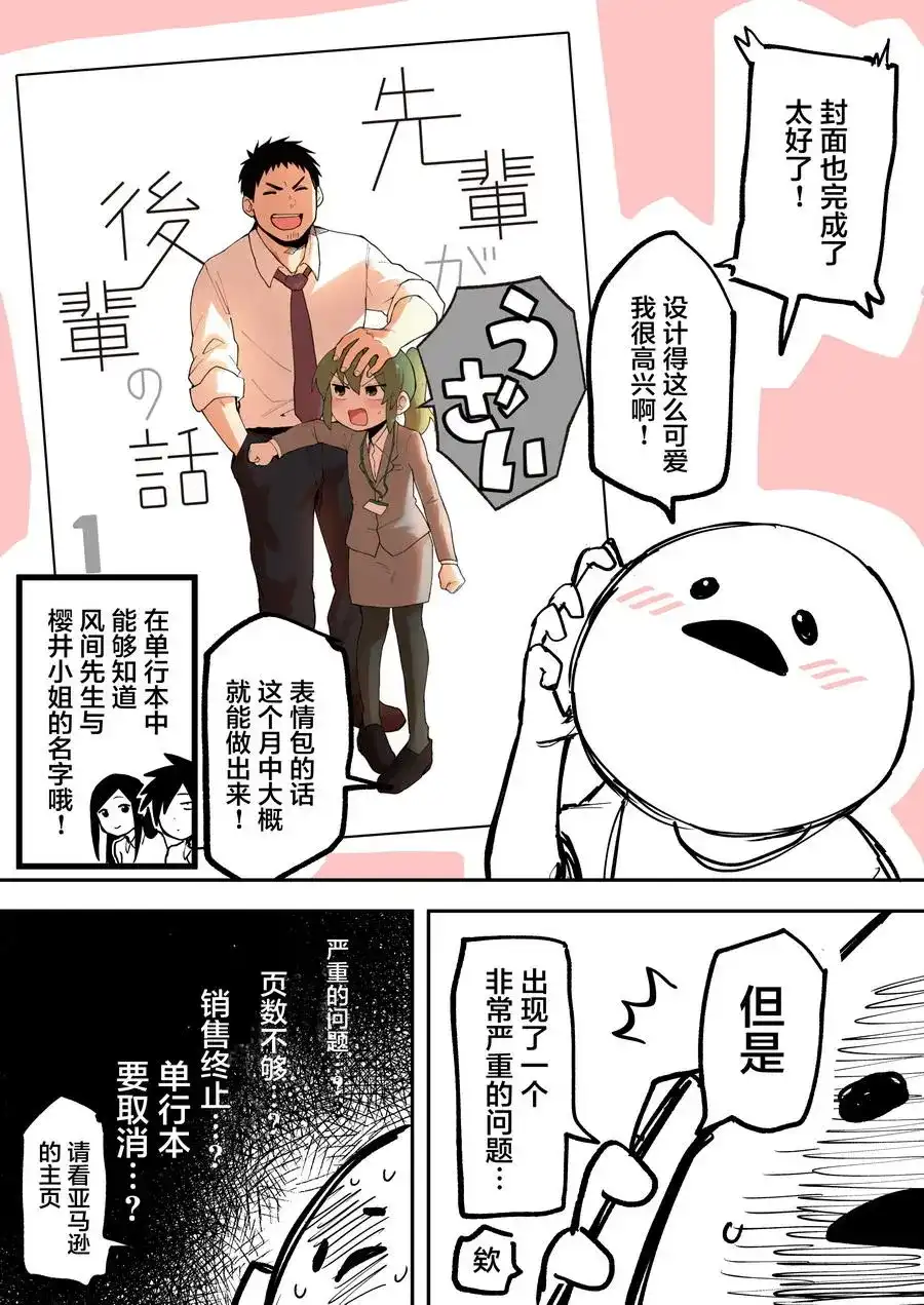 《关于前辈很烦人的事》番外篇 单行本发售前夕 第7页