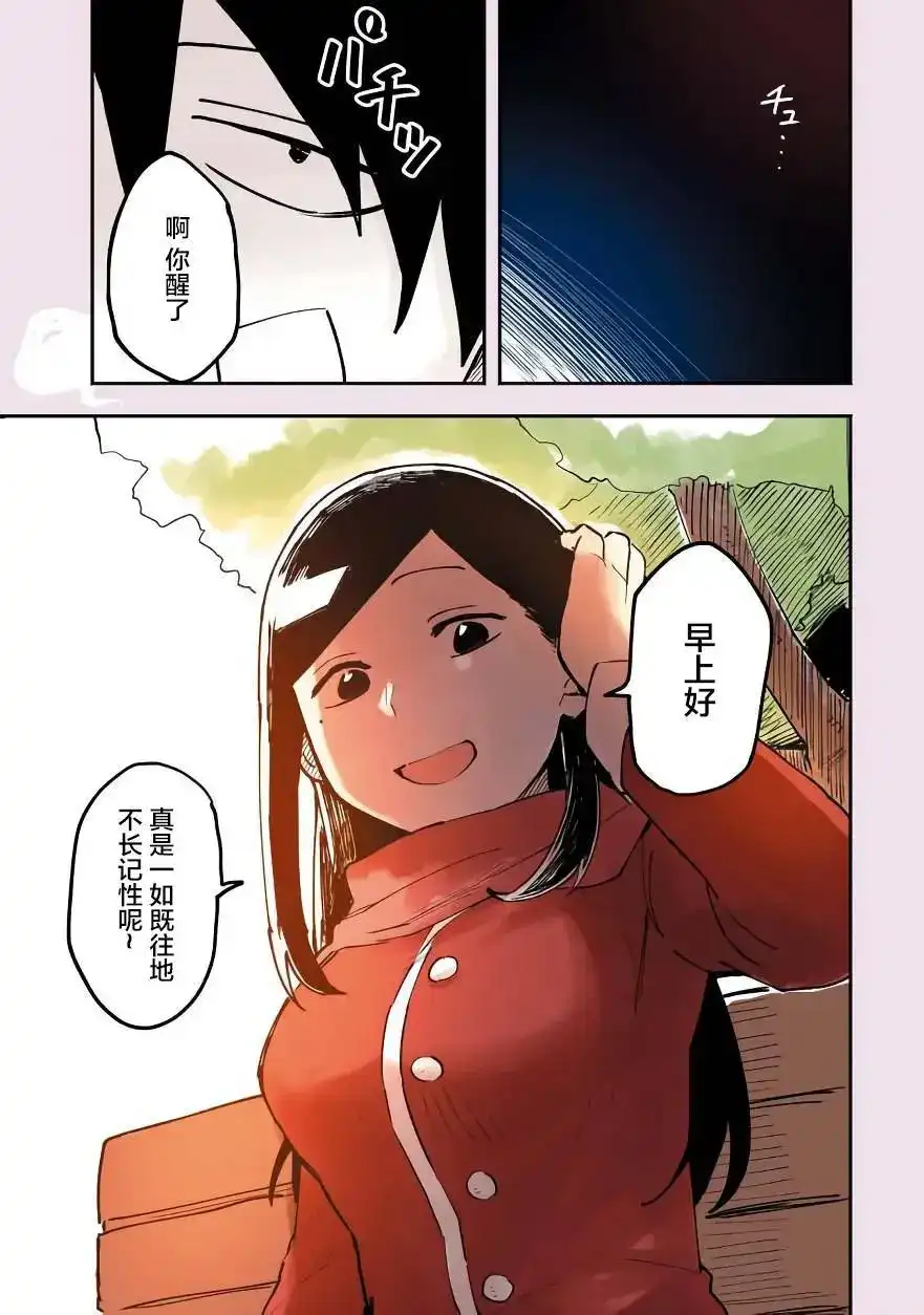 《关于前辈很烦人的事》番外篇 番外04 第3页