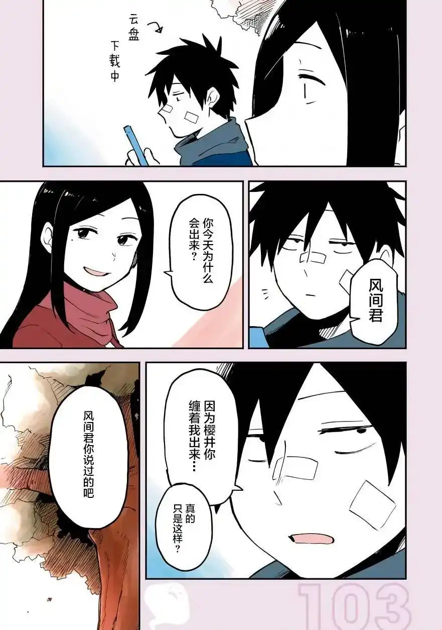 《关于前辈很烦人的事》番外篇 番外04 第5页