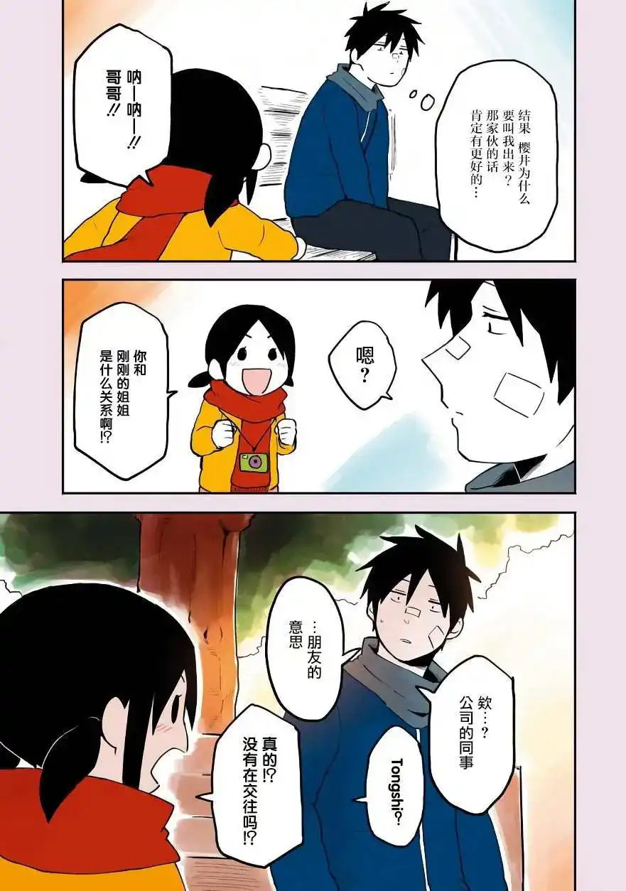 《关于前辈很烦人的事》番外篇 番外04 第9页