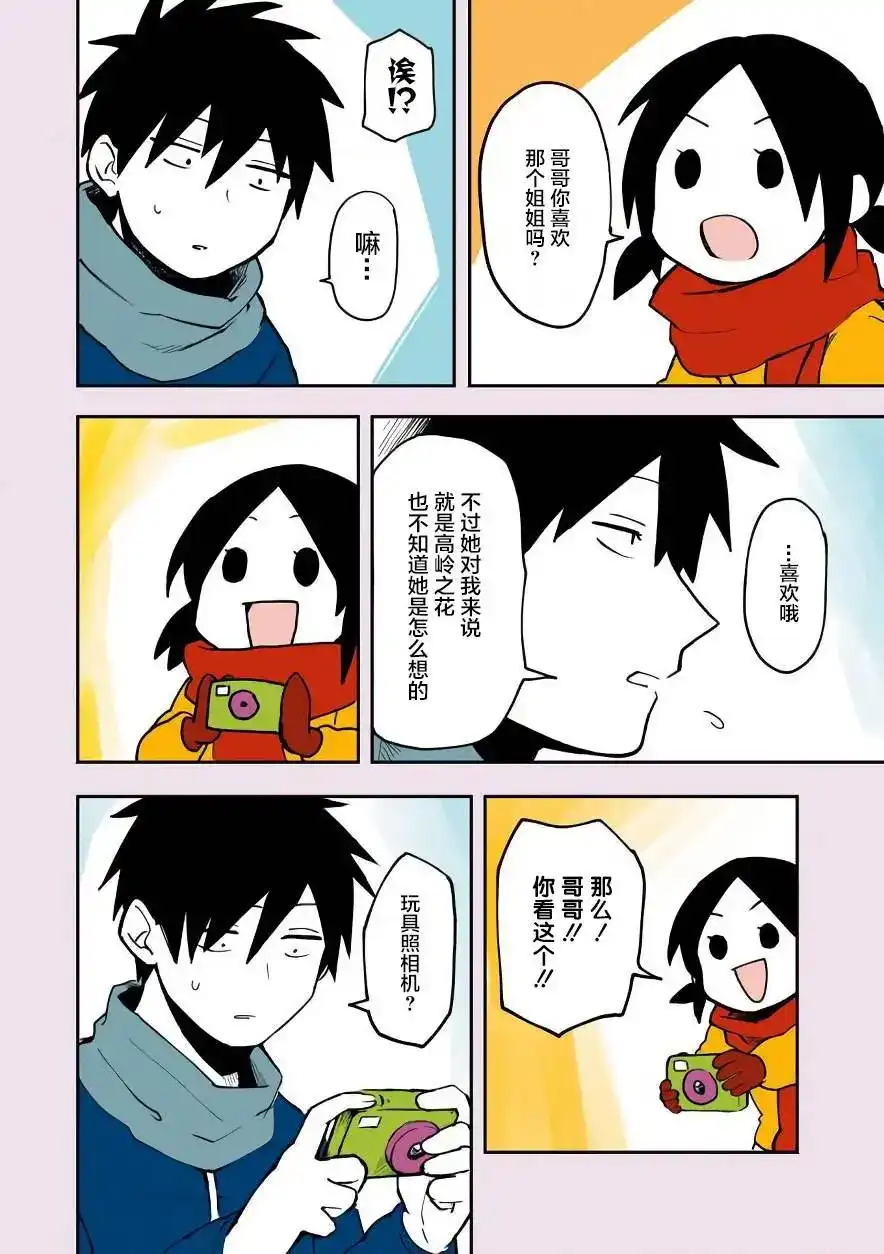 《关于前辈很烦人的事》番外篇 番外04 第10页