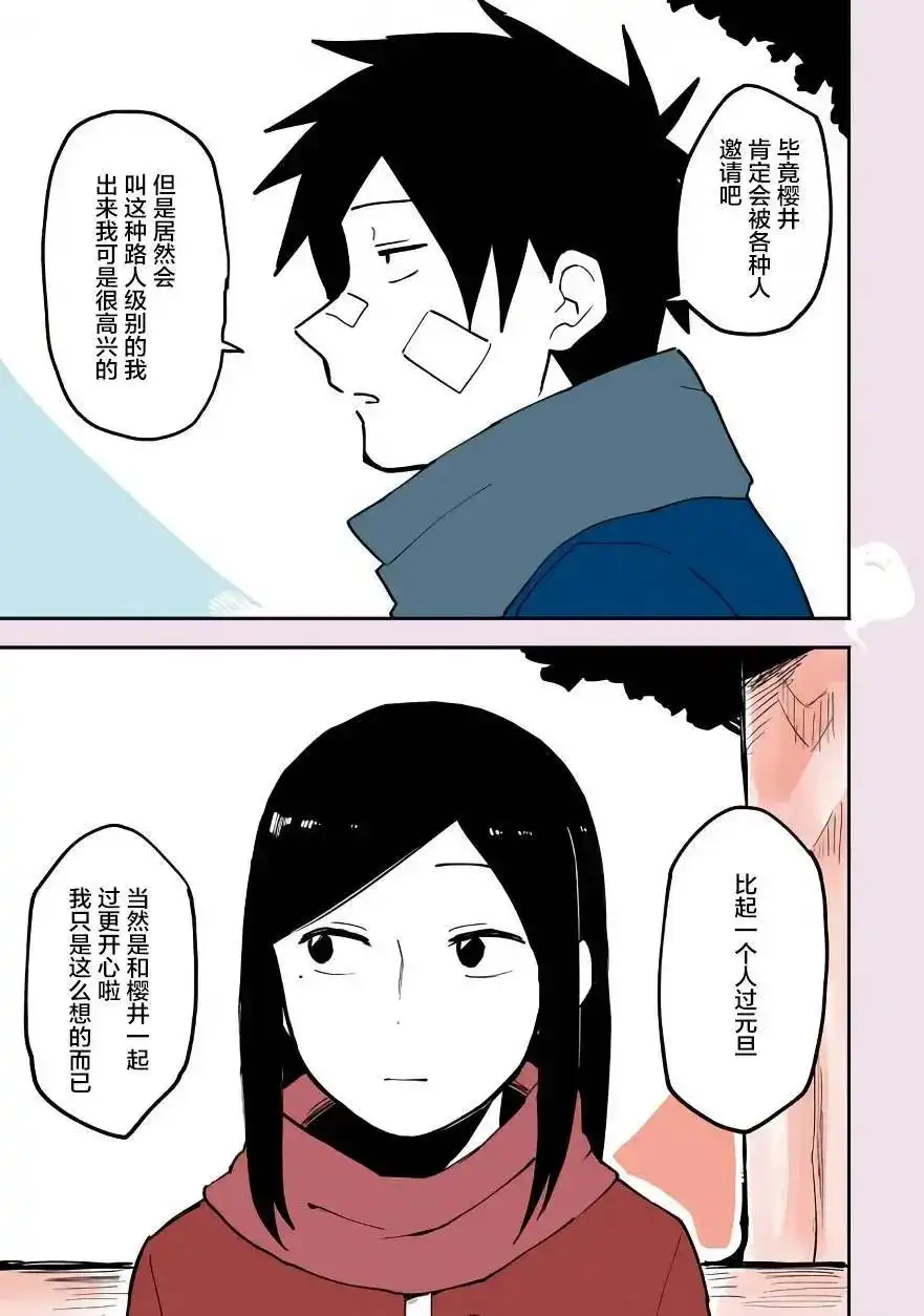 《关于前辈很烦人的事》番外篇 番外04 第7页