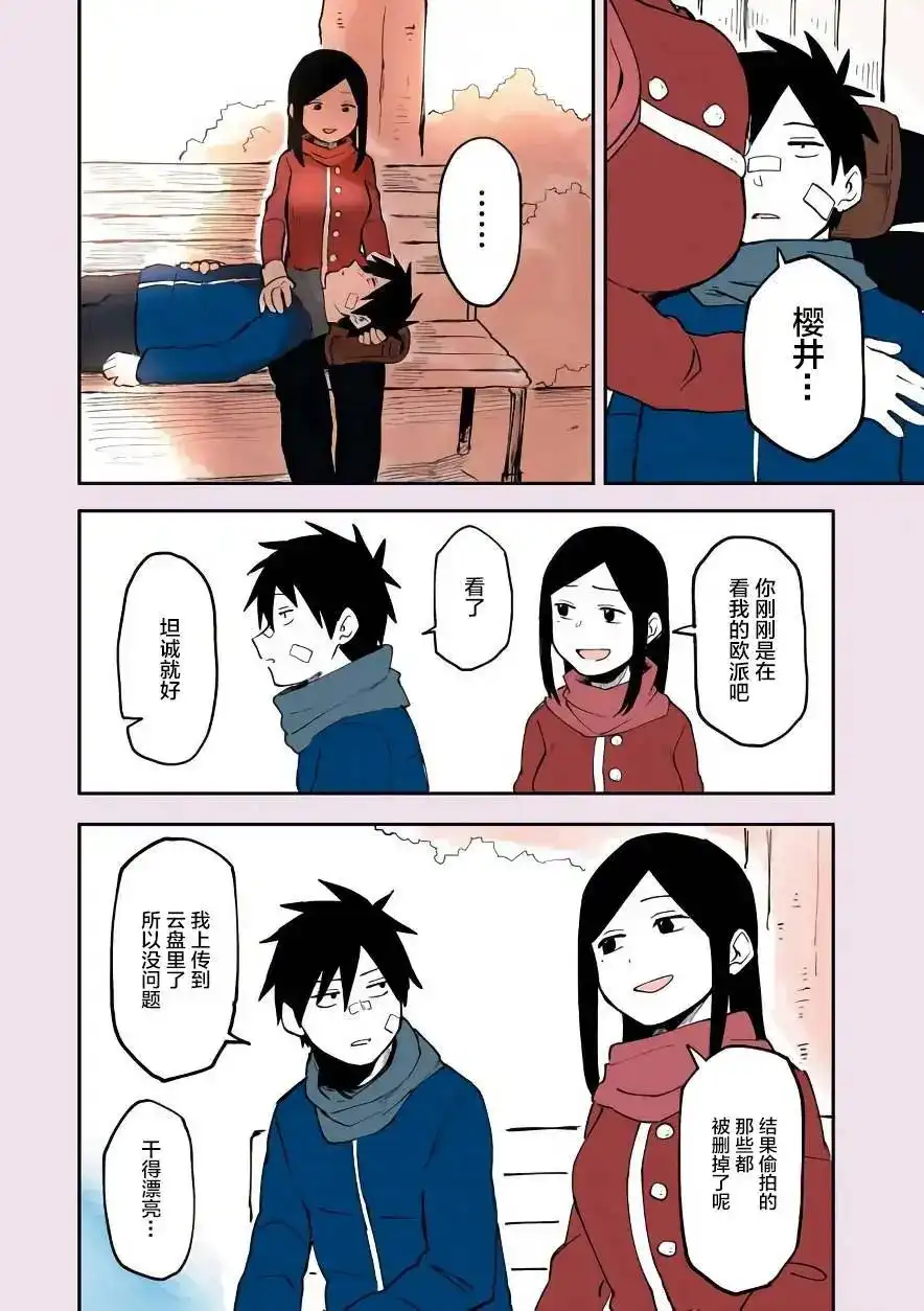 《关于前辈很烦人的事》番外篇 番外04 第4页