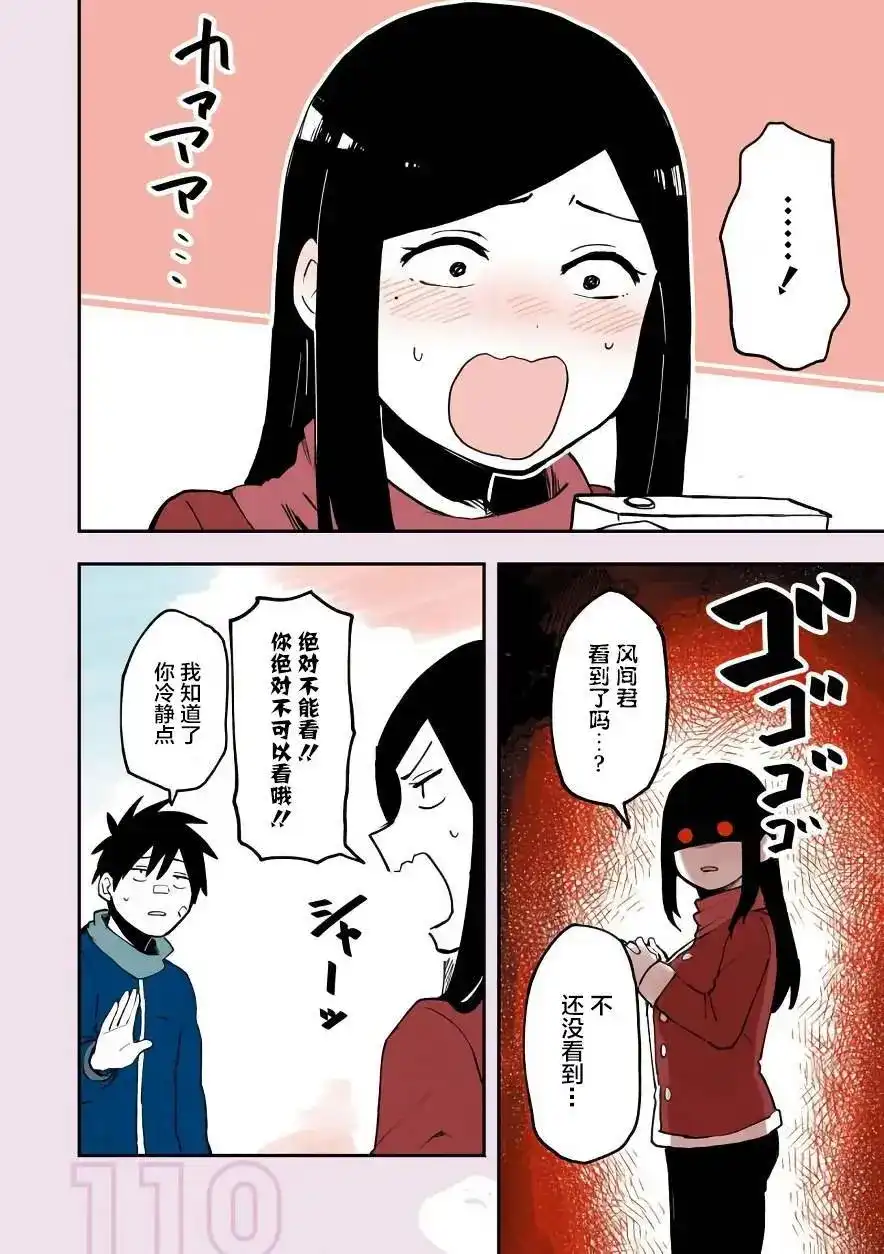《关于前辈很烦人的事》番外篇 番外04 第12页
