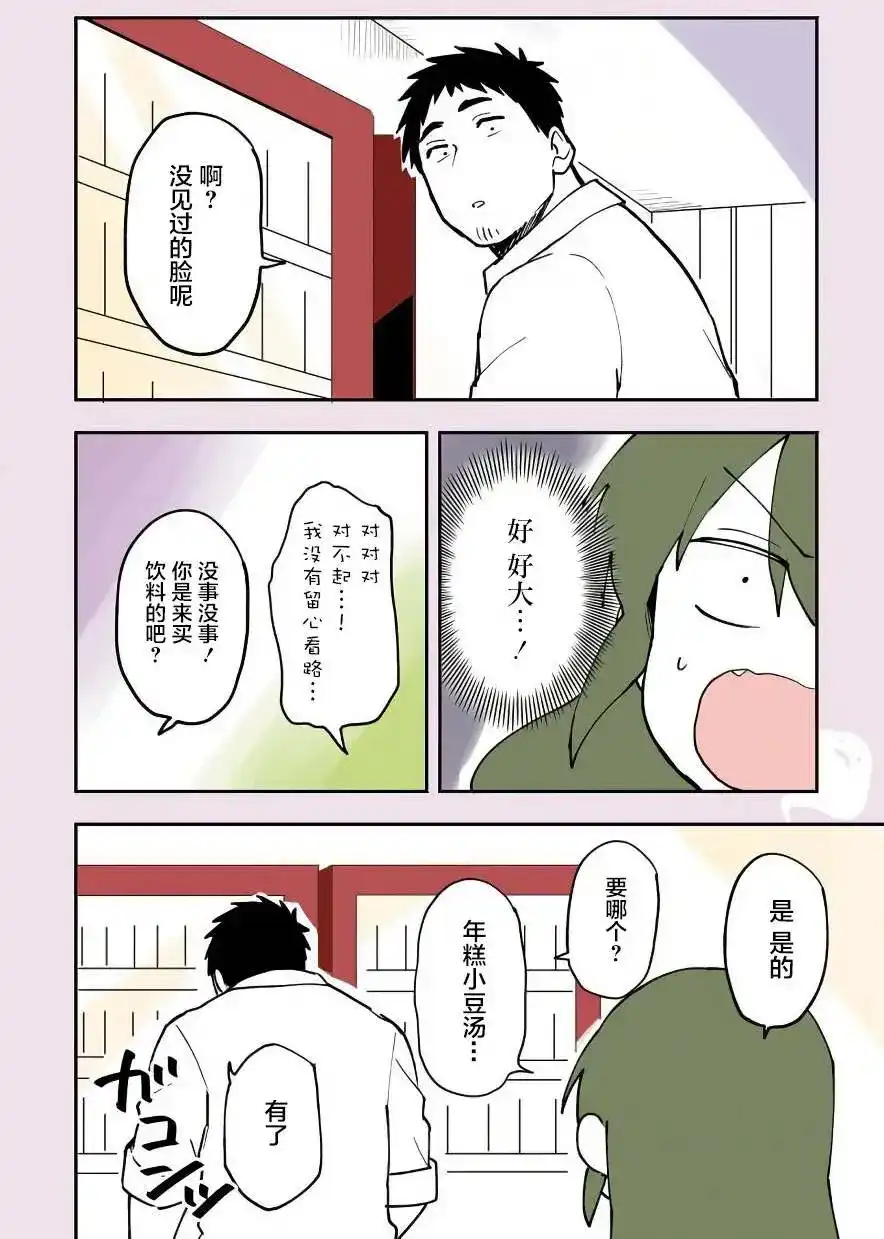 《关于前辈很烦人的事》番外篇 番外05 第6页