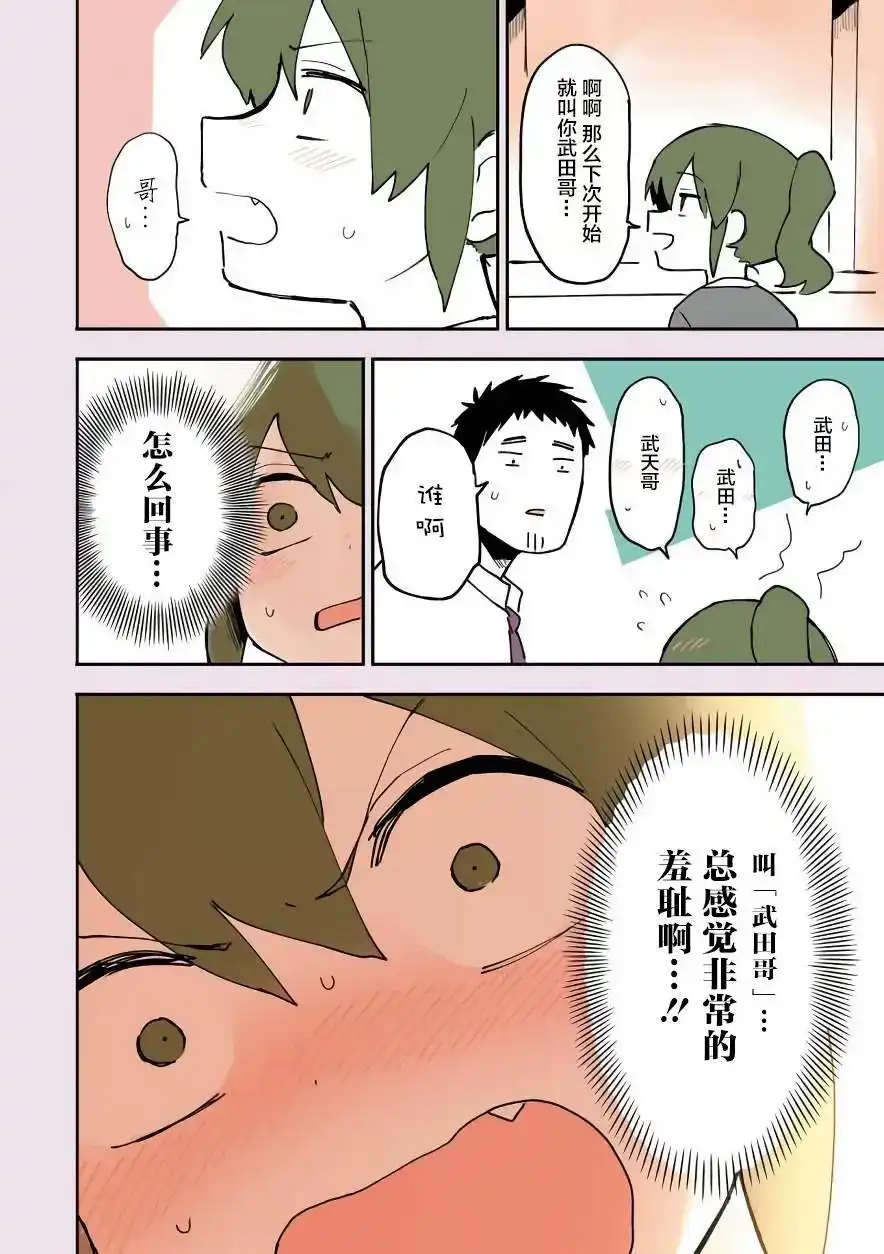 《关于前辈很烦人的事》番外篇 番外05 第16页