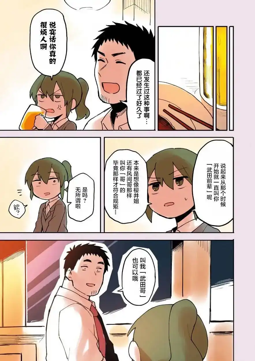 《关于前辈很烦人的事》番外篇 番外05 第15页