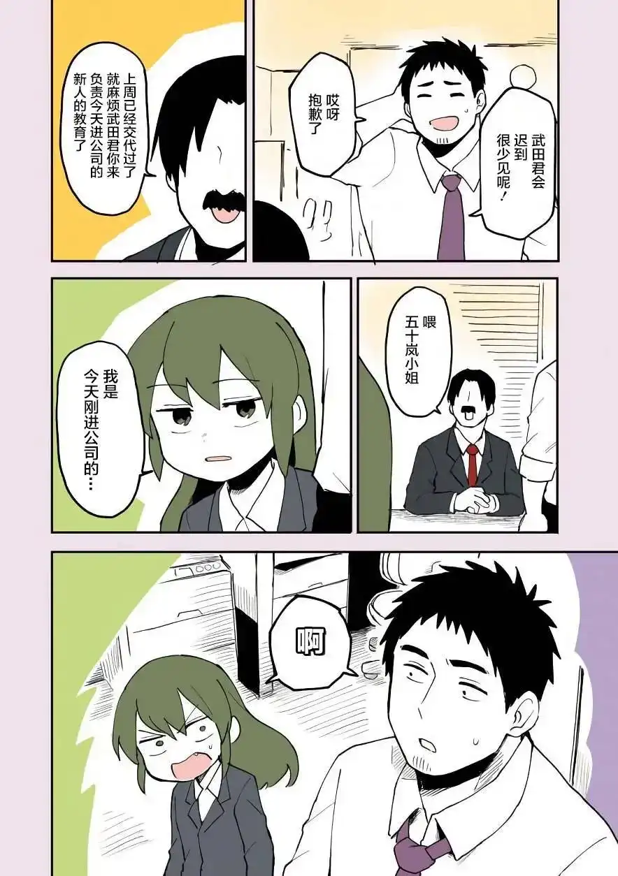 《关于前辈很烦人的事》番外篇 番外05 第12页