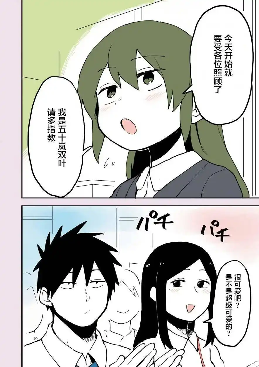 《关于前辈很烦人的事》番外篇 番外05 第2页