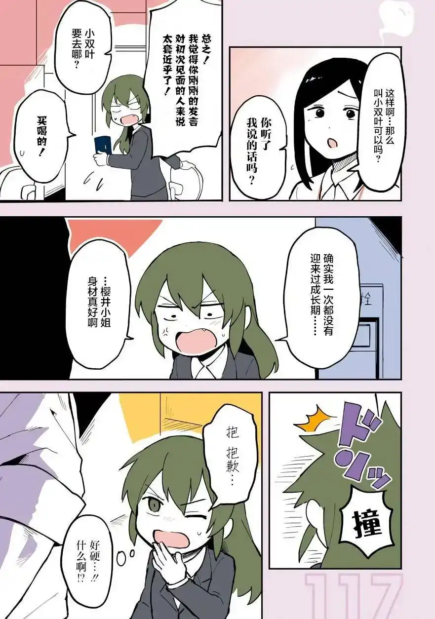 《关于前辈很烦人的事》番外篇 番外05 第5页