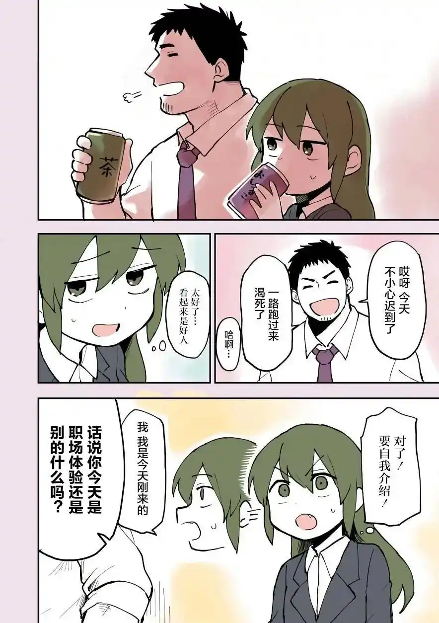 《关于前辈很烦人的事》番外篇 番外05 第8页