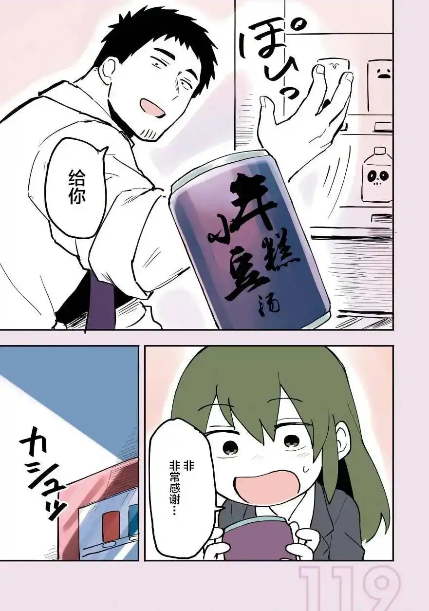 《关于前辈很烦人的事》番外篇 番外05 第7页