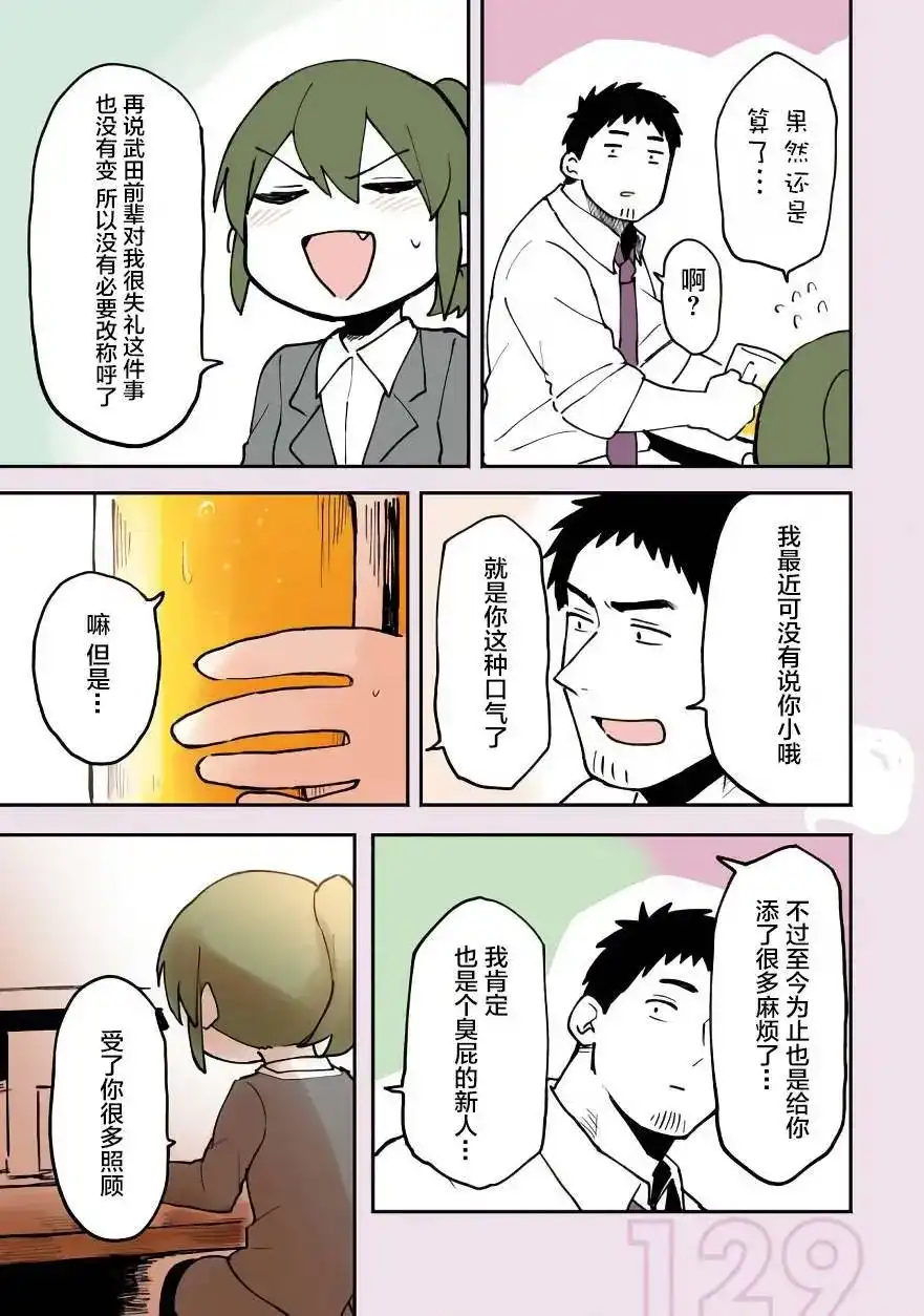 《关于前辈很烦人的事》番外篇 番外05 第17页