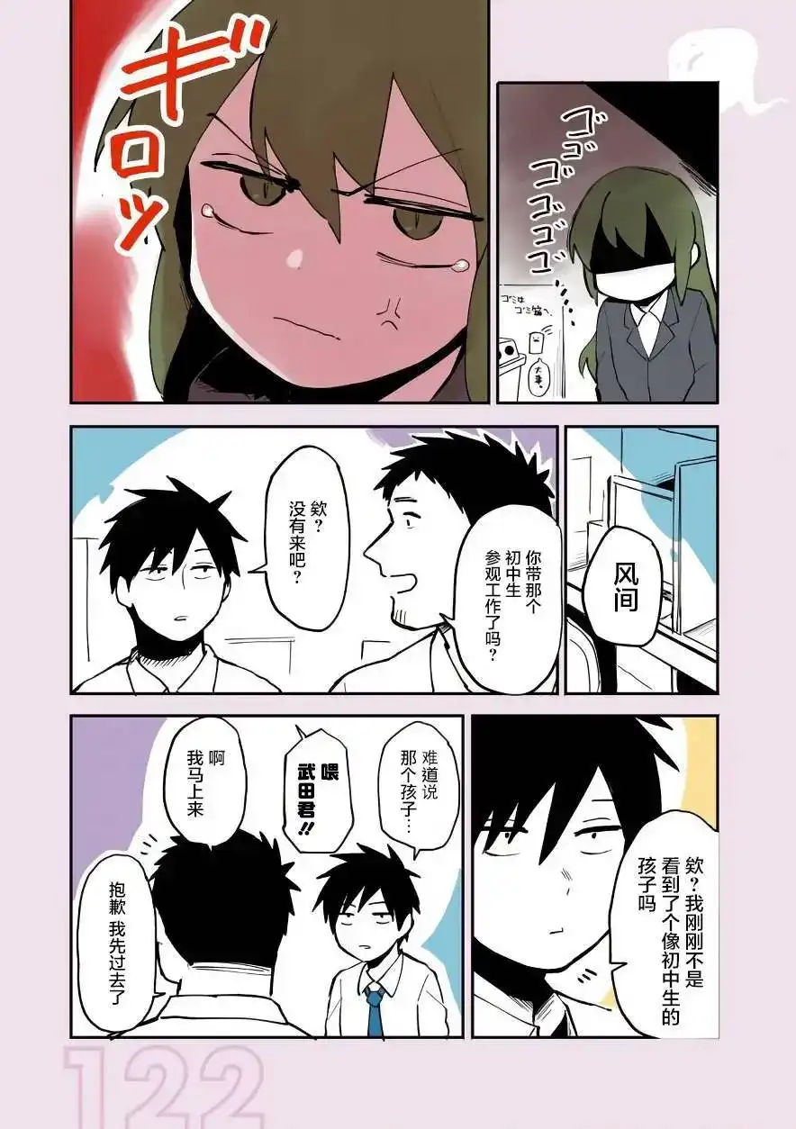 《关于前辈很烦人的事》番外篇 番外05 第10页