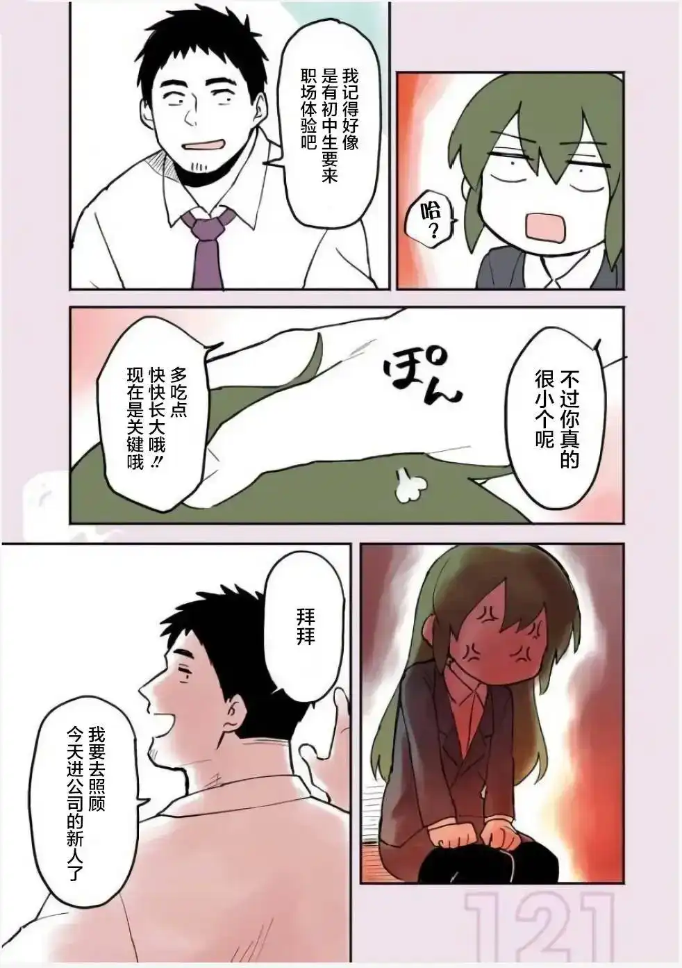 《关于前辈很烦人的事》番外篇 番外05 第9页