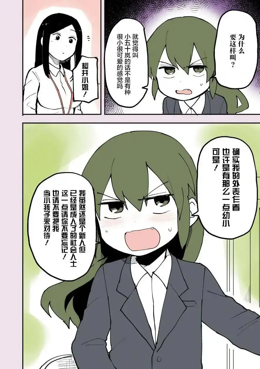 《关于前辈很烦人的事》番外篇 番外05 第4页