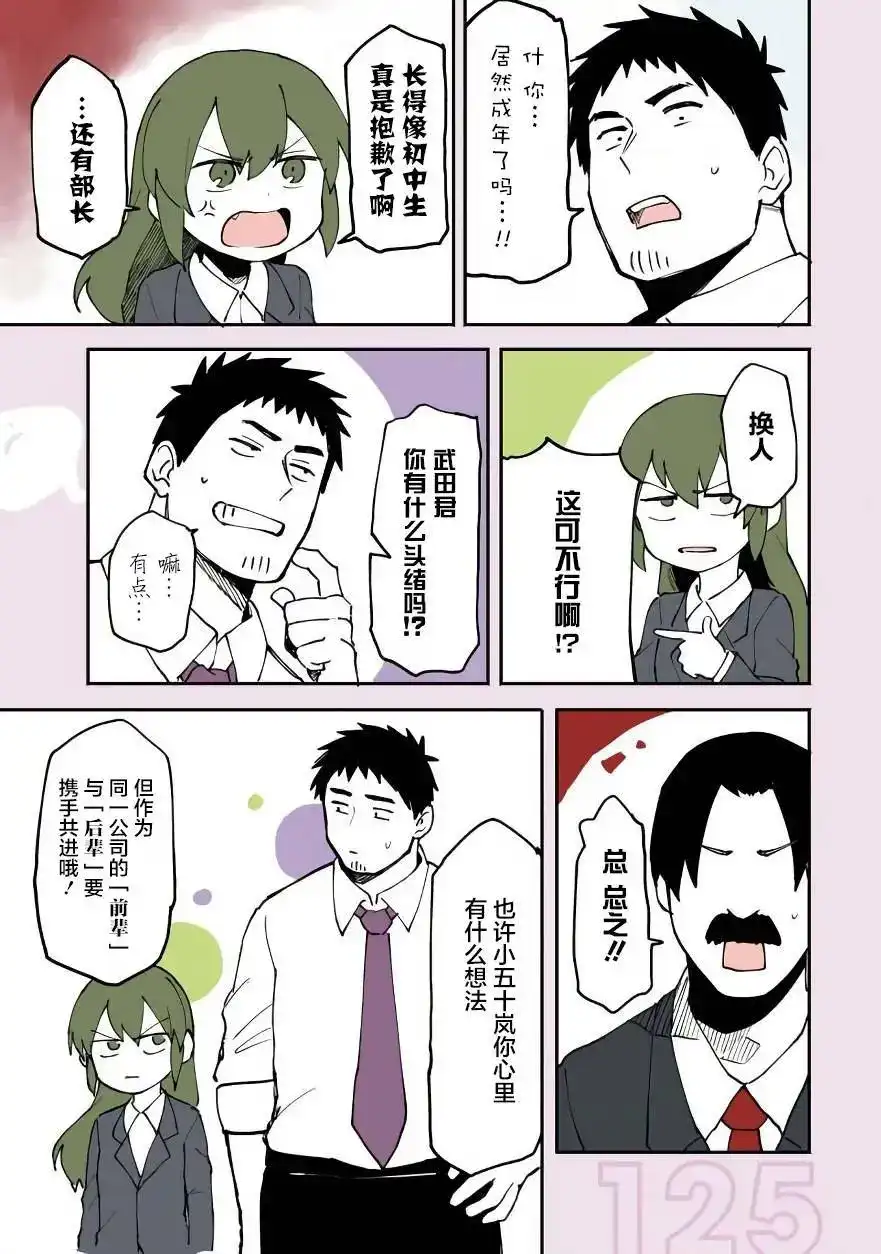 《关于前辈很烦人的事》番外篇 番外05 第13页