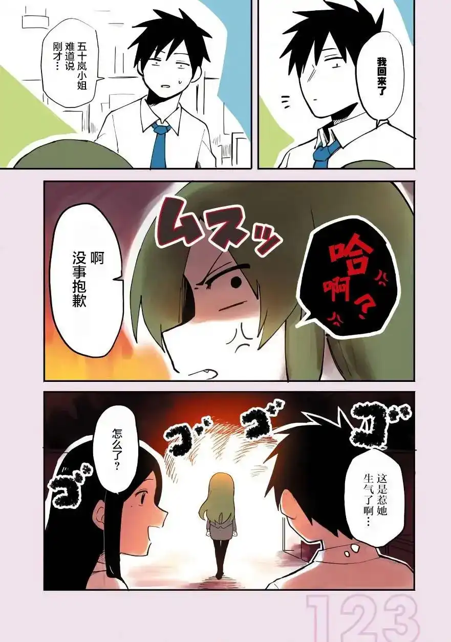 《关于前辈很烦人的事》番外篇 番外05 第11页