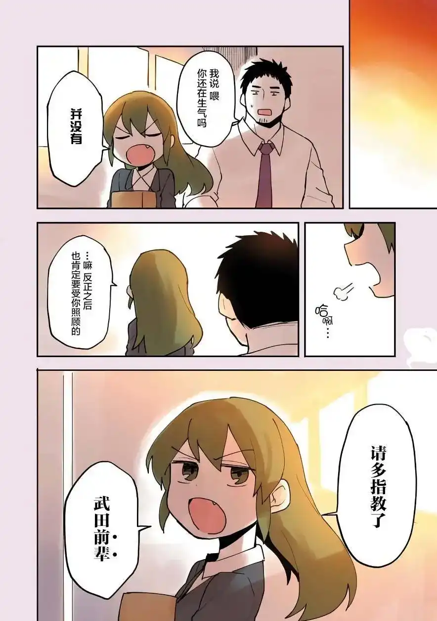 《关于前辈很烦人的事》番外篇 番外05 第14页