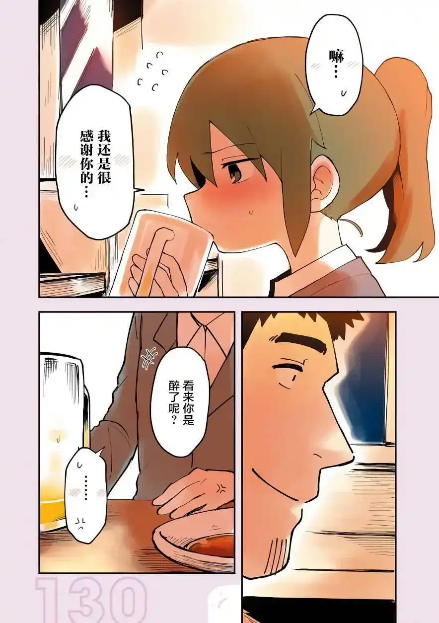 《关于前辈很烦人的事》番外篇 番外05 第18页