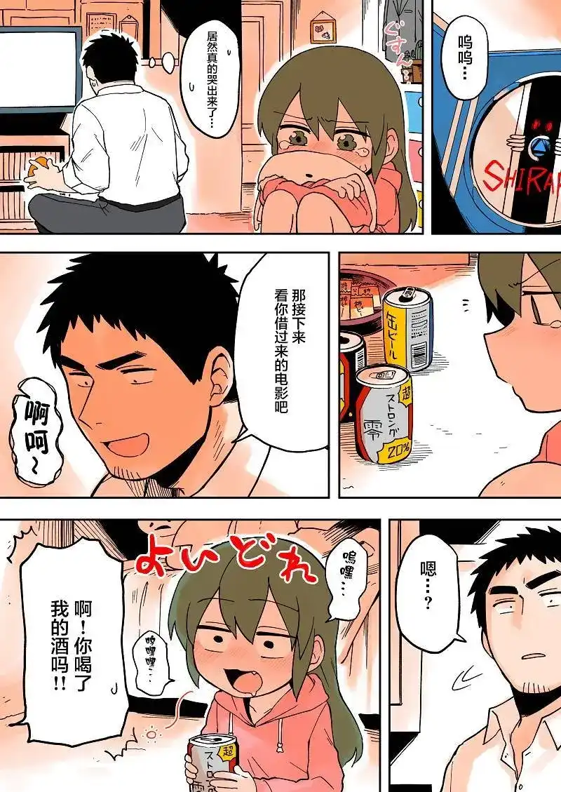 《关于前辈很烦人的事》单话 第32回 第2页