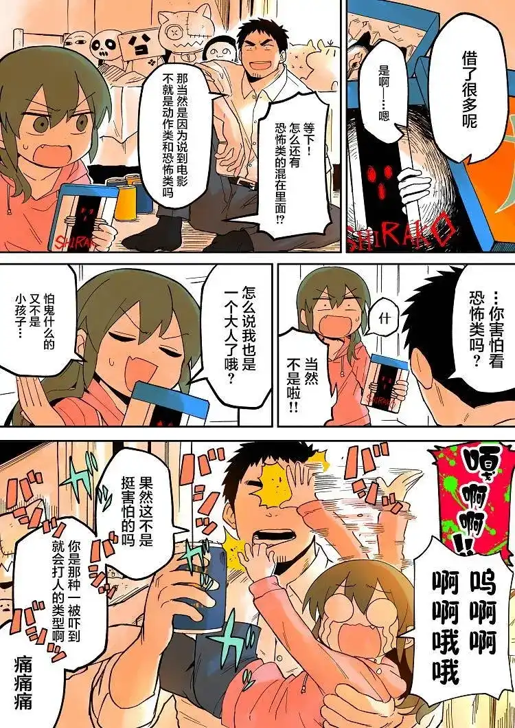 《关于前辈很烦人的事》单话 第32回 第1页