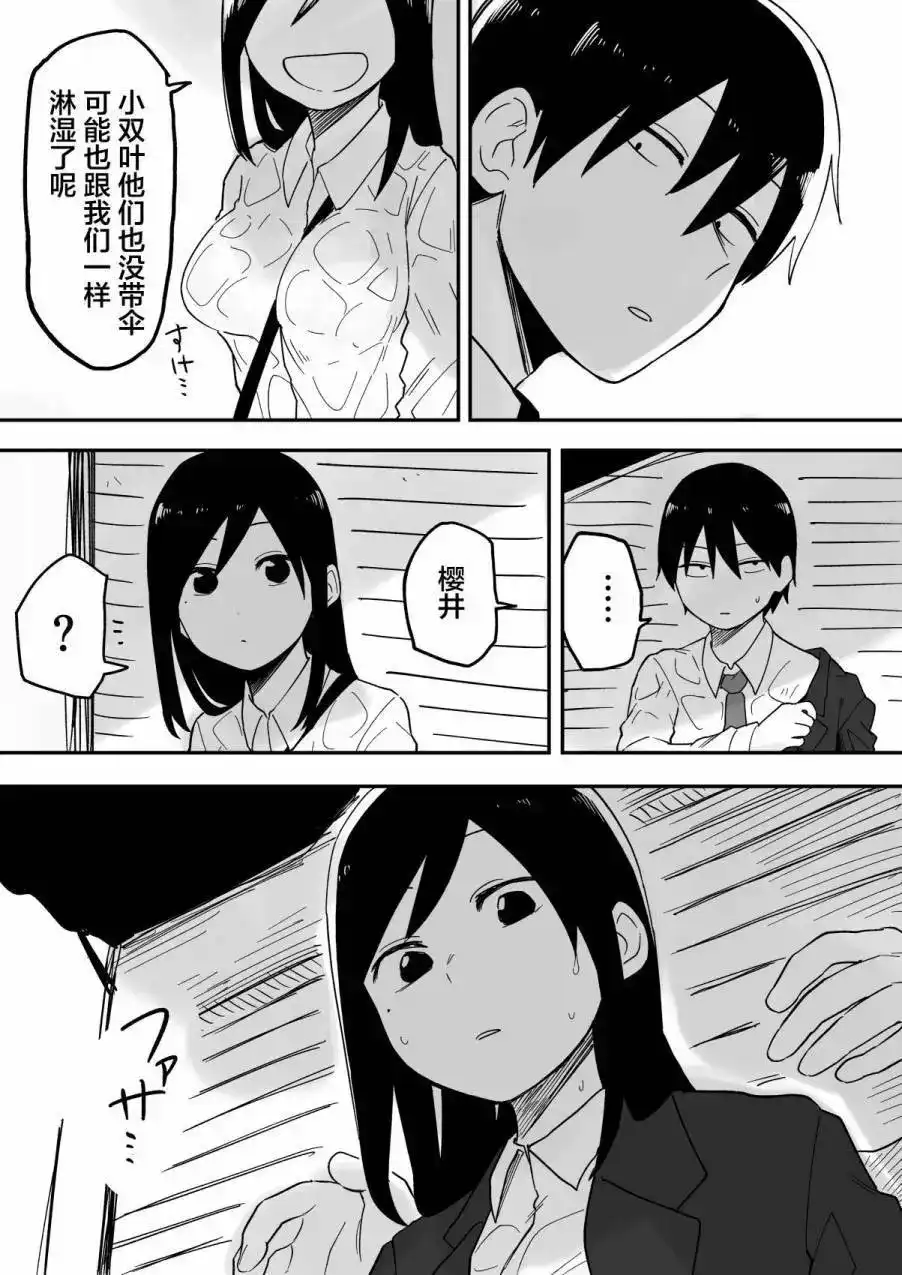 《关于前辈很烦人的事》番外篇 风樱篇 第2页