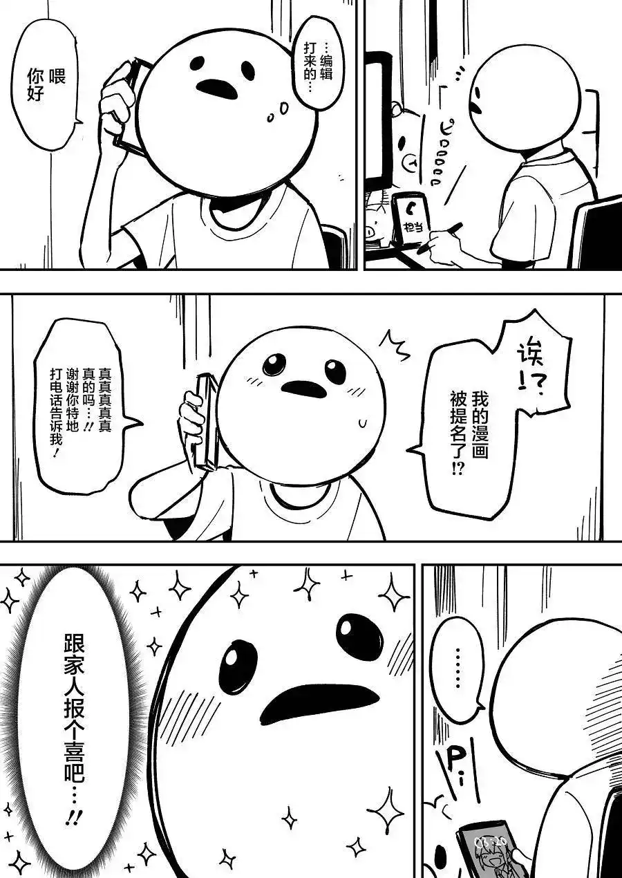 《关于前辈很烦人的事》番外篇 家族的事情 第1页