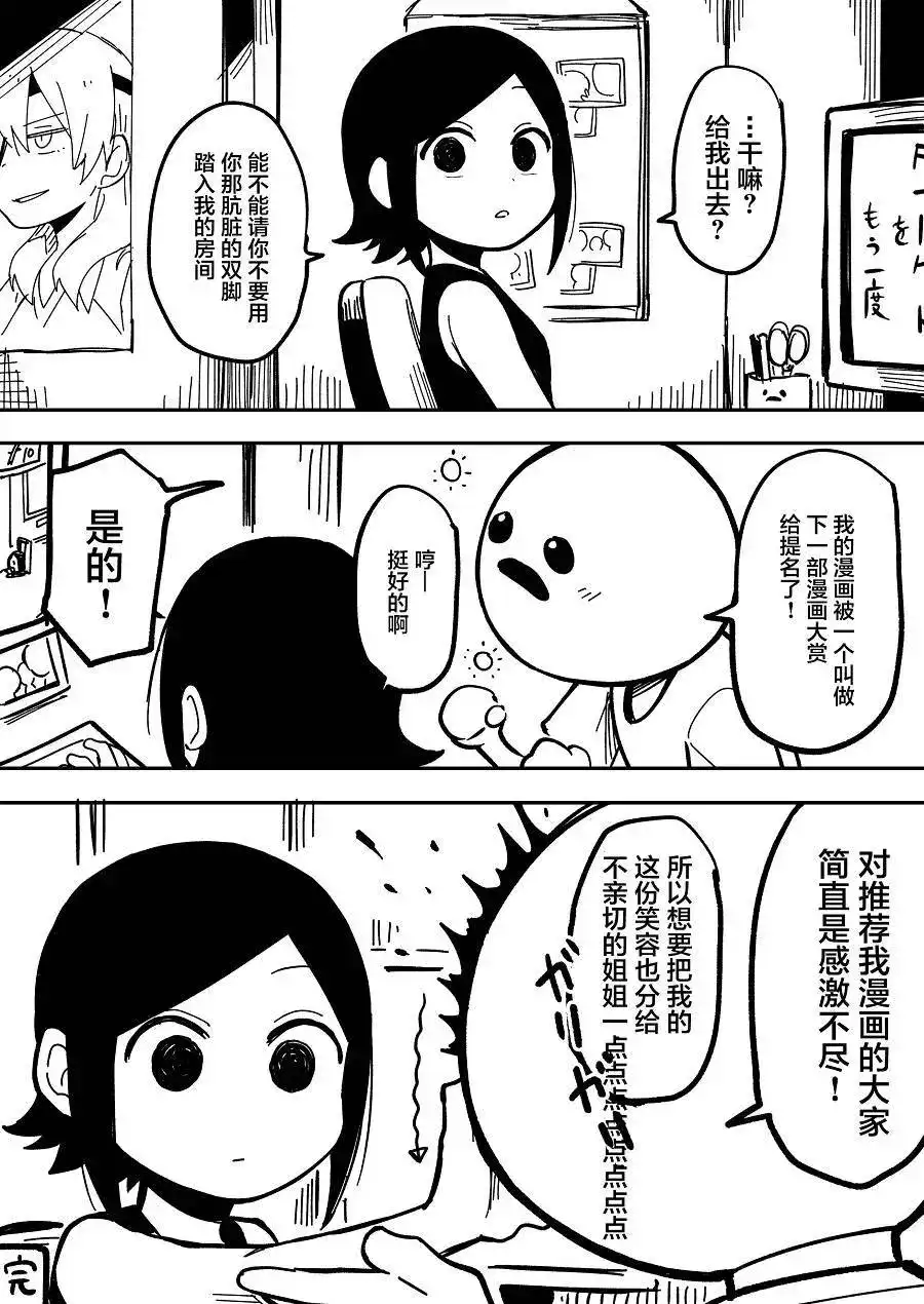 《关于前辈很烦人的事》番外篇 家族的事情 第3页