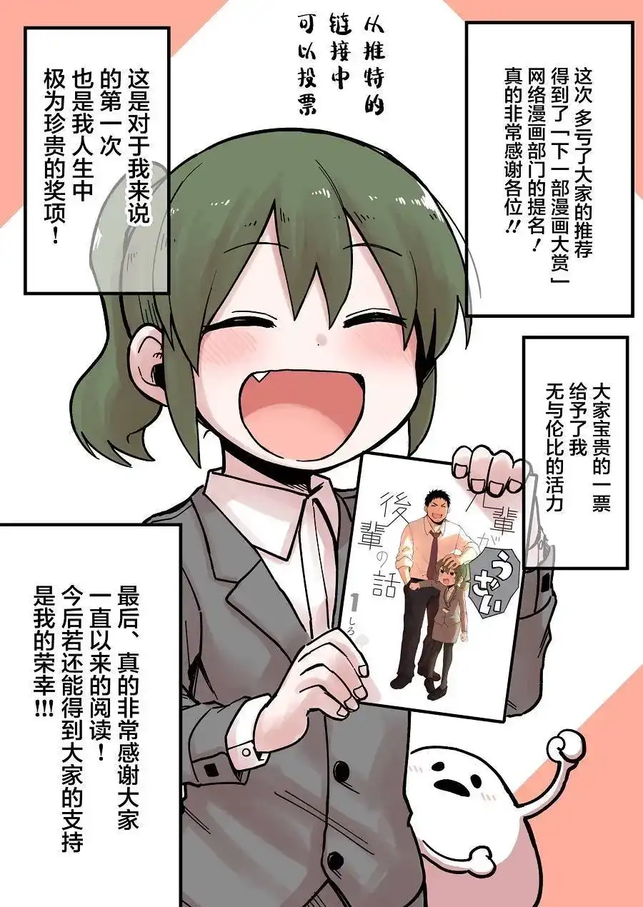 《关于前辈很烦人的事》番外篇 家族的事情 第4页