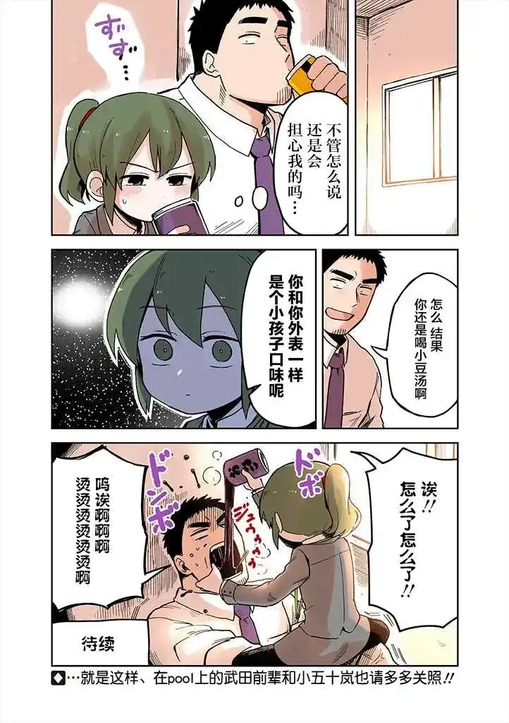 《关于前辈很烦人的事》番外篇 pool连载1 第8页