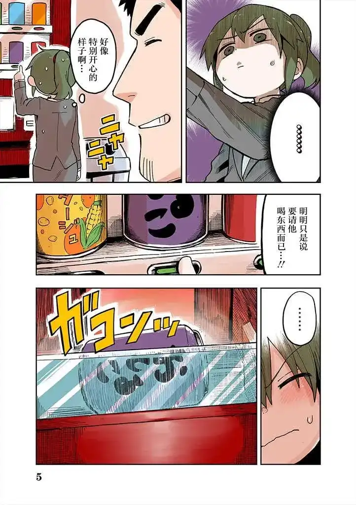 《关于前辈很烦人的事》番外篇 pool连载1 第5页