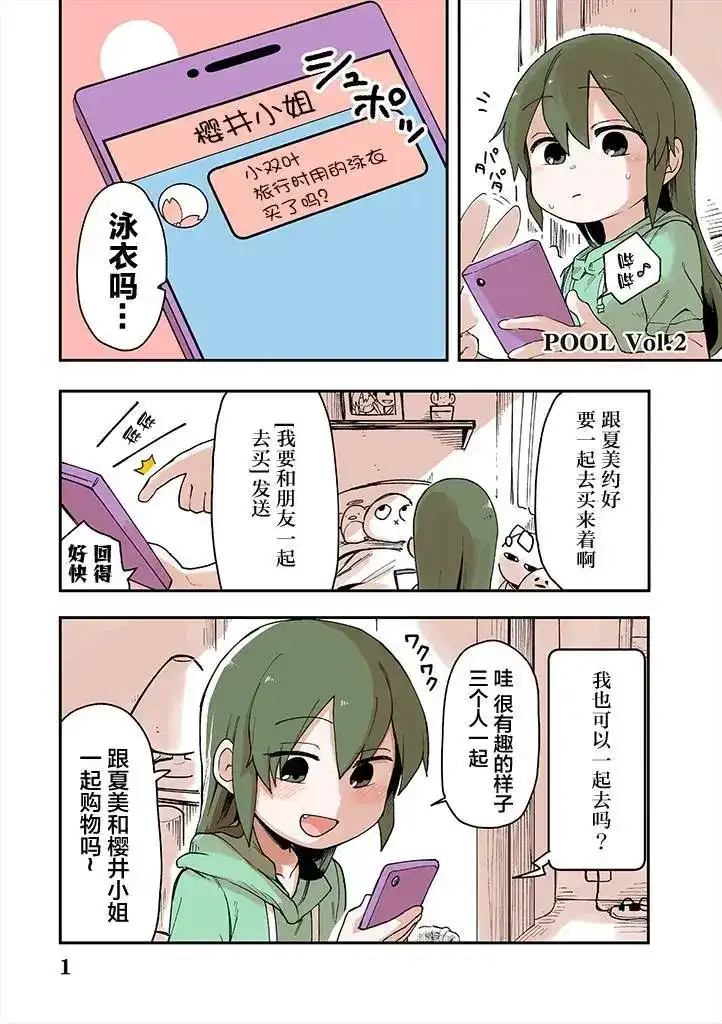 《关于前辈很烦人的事》番外篇 pool02 第1页