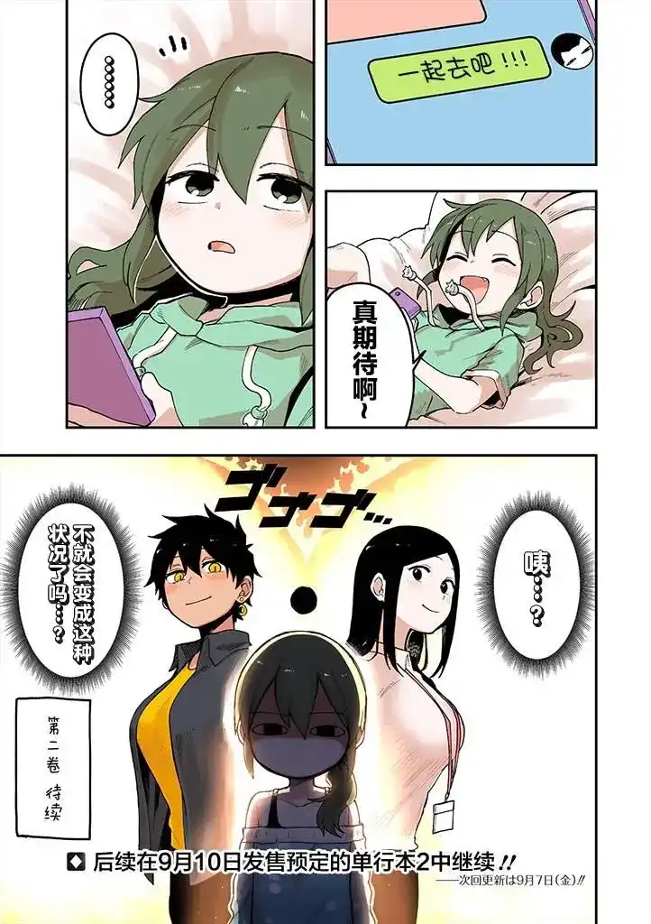 《关于前辈很烦人的事》番外篇 pool02 第2页